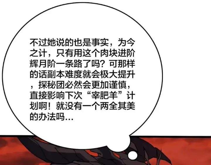 漫画《开局兼任黑龙boss，我无敌了》第19话 精灵公主反水第91张图