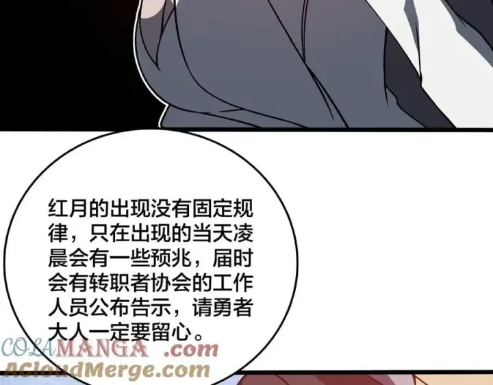 漫画《开局兼任黑龙boss，我无敌了》第20话 红月之夜第105张图