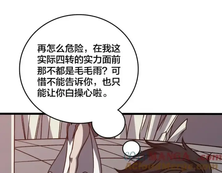漫画《开局兼任黑龙boss，我无敌了》第20话 红月之夜第109张图
