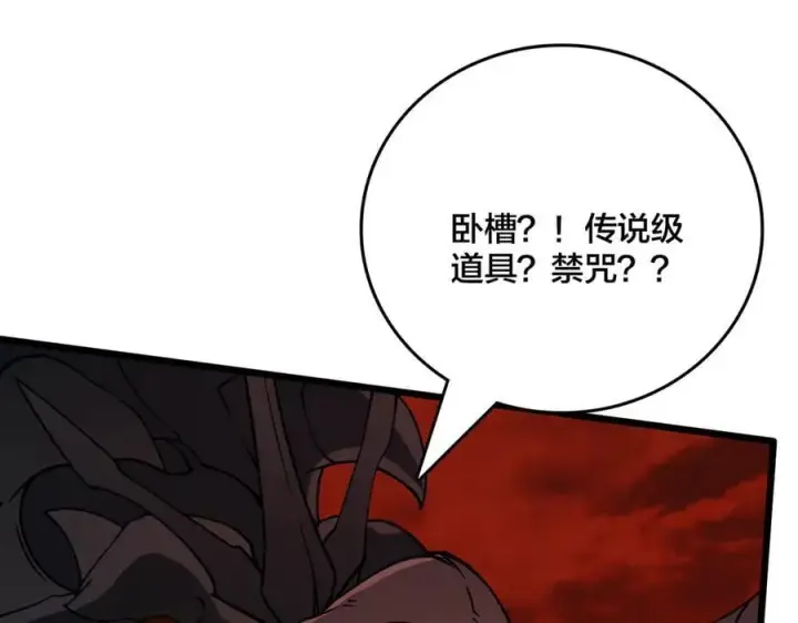 漫画《开局兼任黑龙boss，我无敌了》第20话 红月之夜第11张图