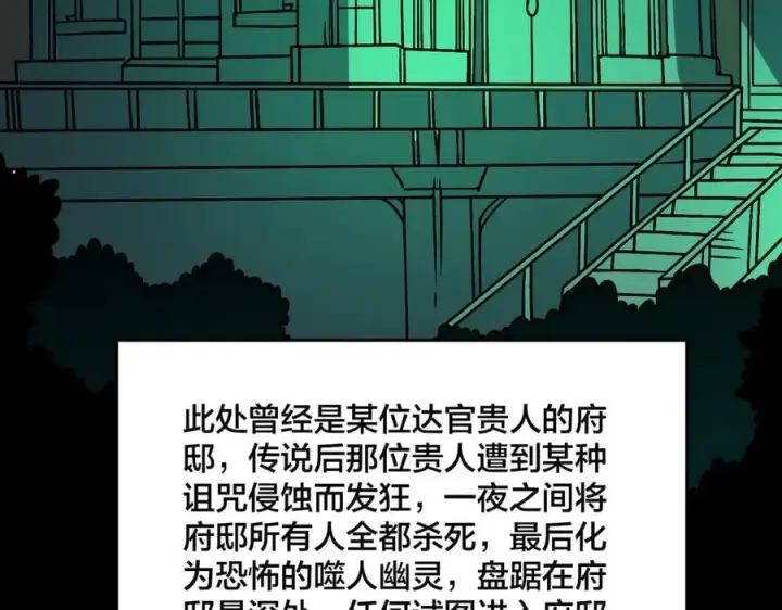 漫画《开局兼任黑龙boss，我无敌了》第20话 红月之夜第114张图