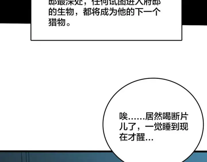 漫画《开局兼任黑龙boss，我无敌了》第20话 红月之夜第115张图