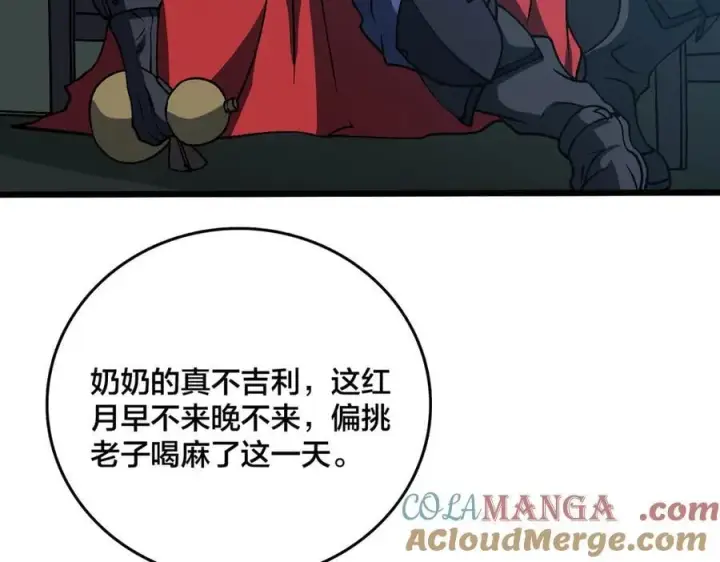 漫画《开局兼任黑龙boss，我无敌了》第20话 红月之夜第117张图