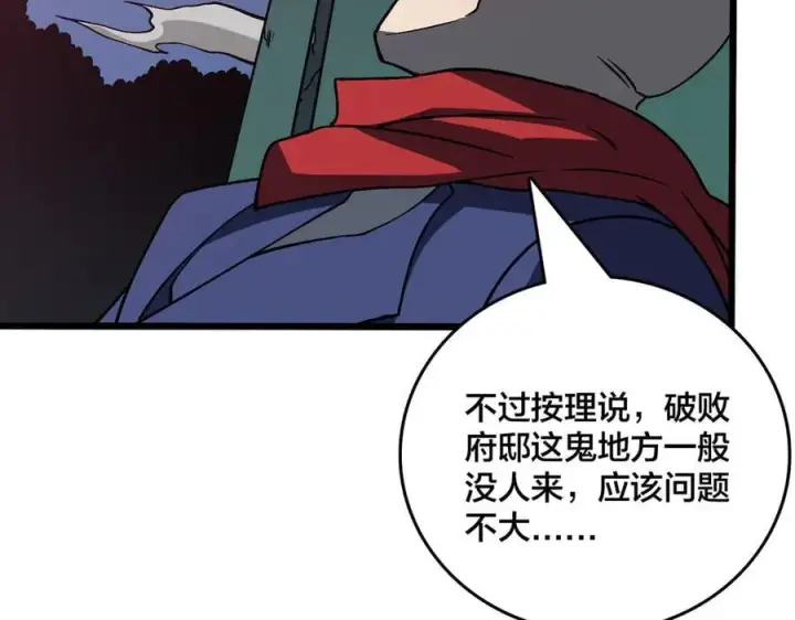 漫画《开局兼任黑龙boss，我无敌了》第20话 红月之夜第119张图