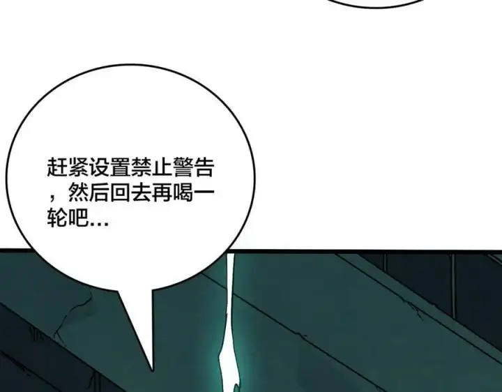 漫画《开局兼任黑龙boss，我无敌了》第20话 红月之夜第120张图