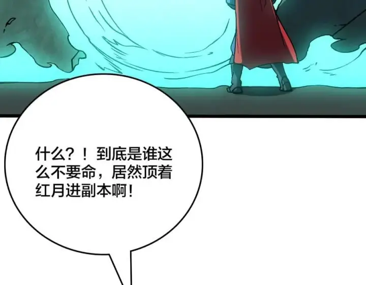 漫画《开局兼任黑龙boss，我无敌了》第20话 红月之夜第122张图