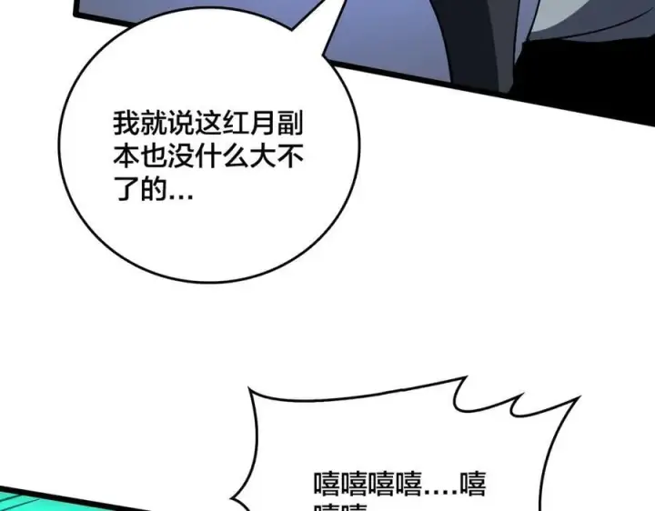漫画《开局兼任黑龙boss，我无敌了》第20话 红月之夜第132张图