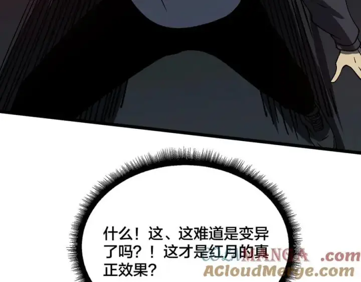 漫画《开局兼任黑龙boss，我无敌了》第20话 红月之夜第141张图