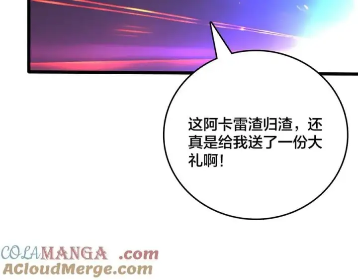 漫画《开局兼任黑龙boss，我无敌了》第20话 红月之夜第17张图