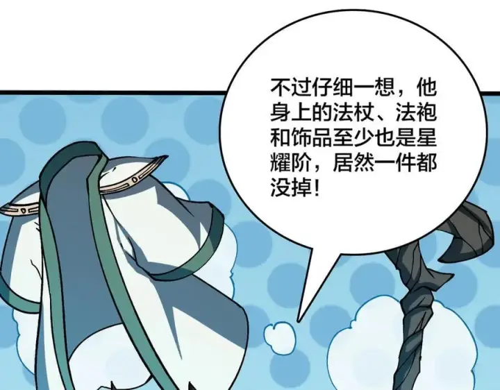 漫画《开局兼任黑龙boss，我无敌了》第20话 红月之夜第19张图