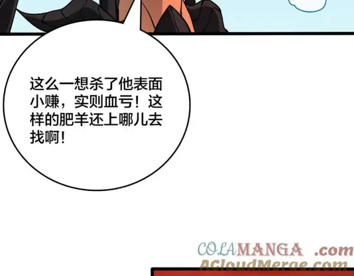 漫画《开局兼任黑龙boss，我无敌了》第20话 红月之夜第21张图