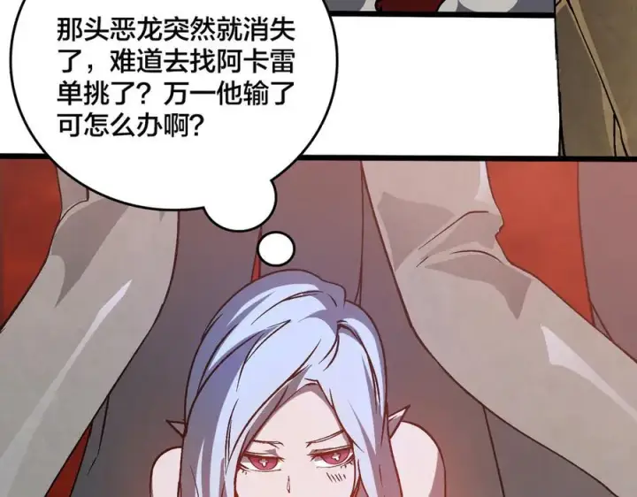 漫画《开局兼任黑龙boss，我无敌了》第20话 红月之夜第23张图