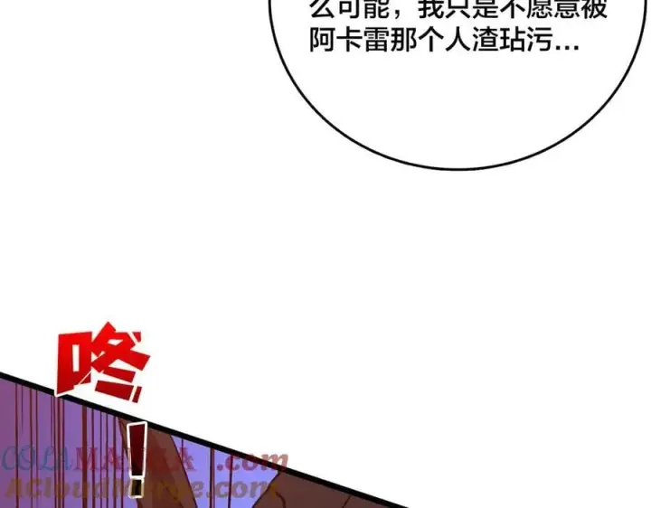 漫画《开局兼任黑龙boss，我无敌了》第20话 红月之夜第25张图