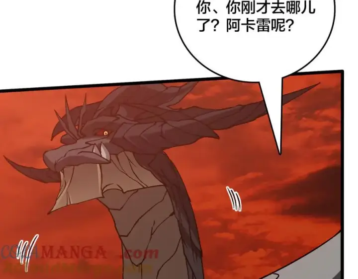漫画《开局兼任黑龙boss，我无敌了》第20话 红月之夜第29张图