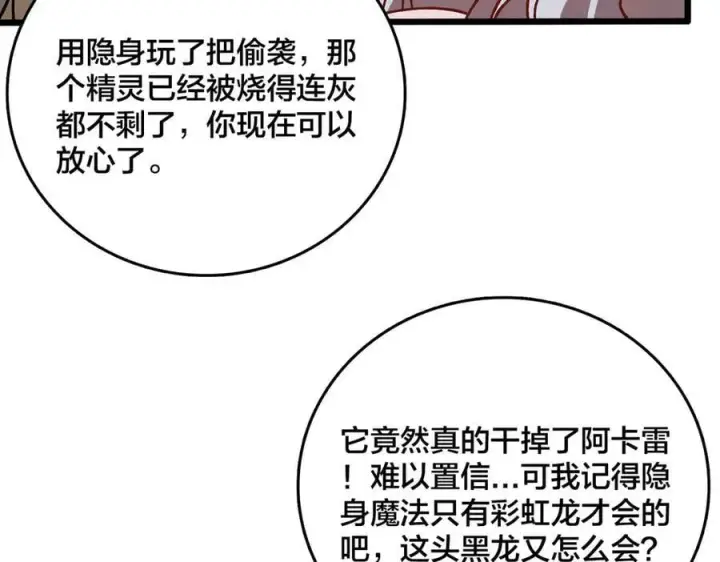 漫画《开局兼任黑龙boss，我无敌了》第20话 红月之夜第31张图