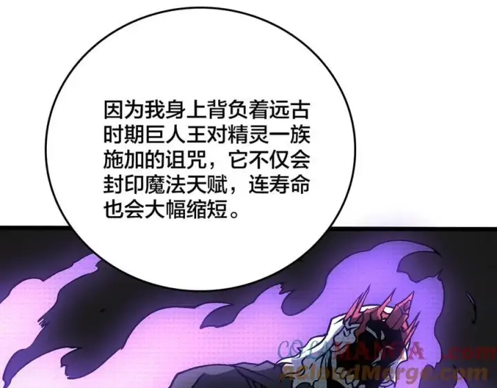 漫画《开局兼任黑龙boss，我无敌了》第20话 红月之夜第37张图
