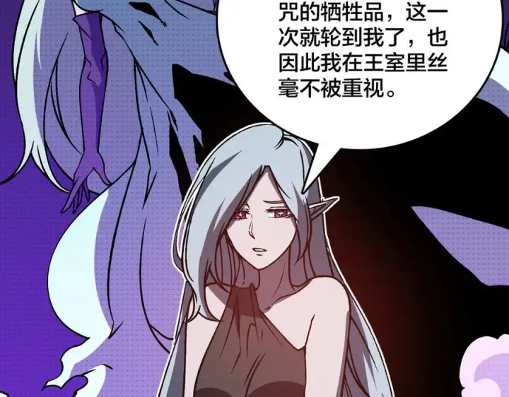 漫画《开局兼任黑龙boss，我无敌了》第20话 红月之夜第39张图