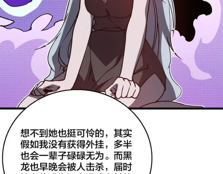 漫画《开局兼任黑龙boss，我无敌了》第20话 红月之夜第40张图