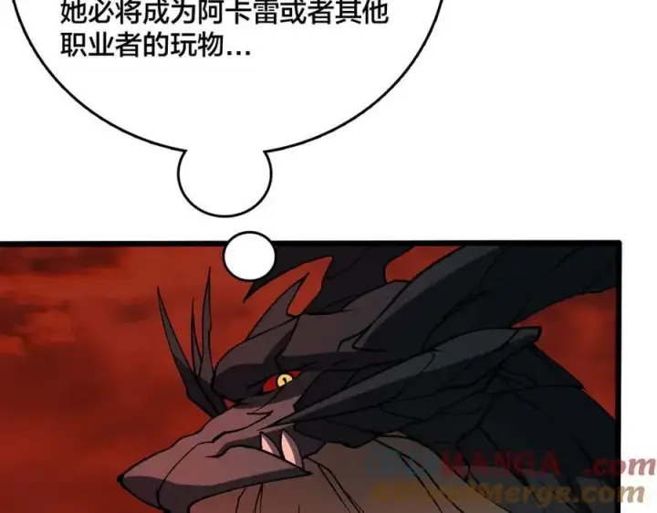 漫画《开局兼任黑龙boss，我无敌了》第20话 红月之夜第41张图