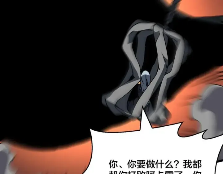 漫画《开局兼任黑龙boss，我无敌了》第20话 红月之夜第44张图