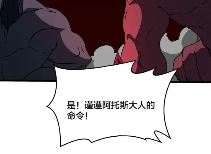 漫画《开局兼任黑龙boss，我无敌了》第20话 红月之夜第54张图