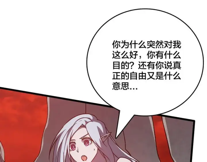 漫画《开局兼任黑龙boss，我无敌了》第20话 红月之夜第55张图