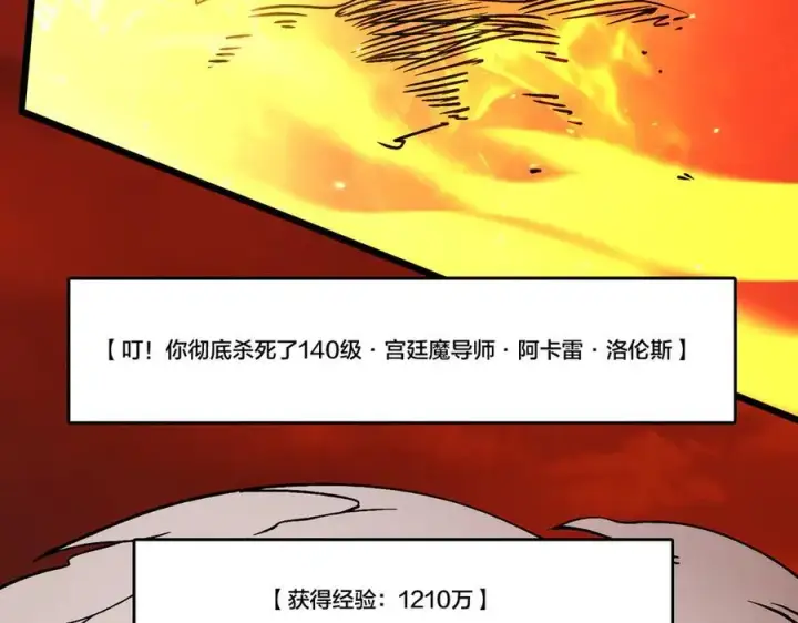 漫画《开局兼任黑龙boss，我无敌了》第20话 红月之夜第6张图