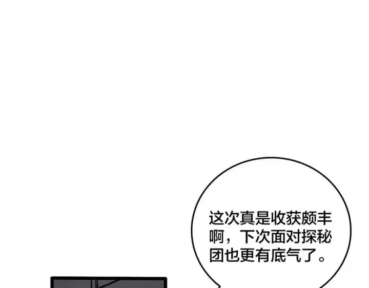 漫画《开局兼任黑龙boss，我无敌了》第20话 红月之夜第60张图