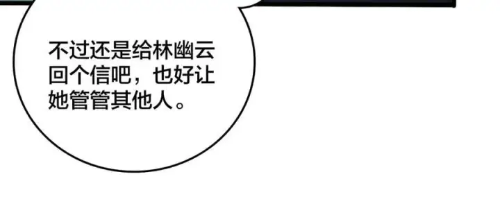 漫画《开局兼任黑龙boss，我无敌了》第20话 红月之夜第72张图