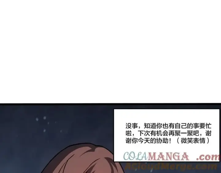 漫画《开局兼任黑龙boss，我无敌了》第20话 红月之夜第73张图