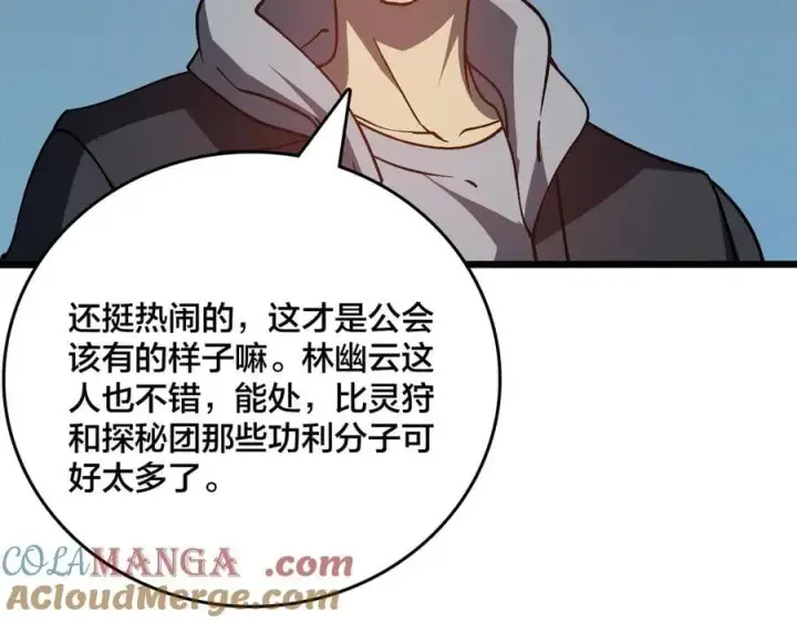 漫画《开局兼任黑龙boss，我无敌了》第20话 红月之夜第77张图