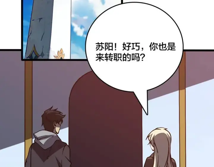 漫画《开局兼任黑龙boss，我无敌了》第20话 红月之夜第79张图