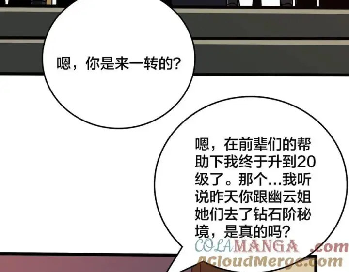 漫画《开局兼任黑龙boss，我无敌了》第20话 红月之夜第81张图