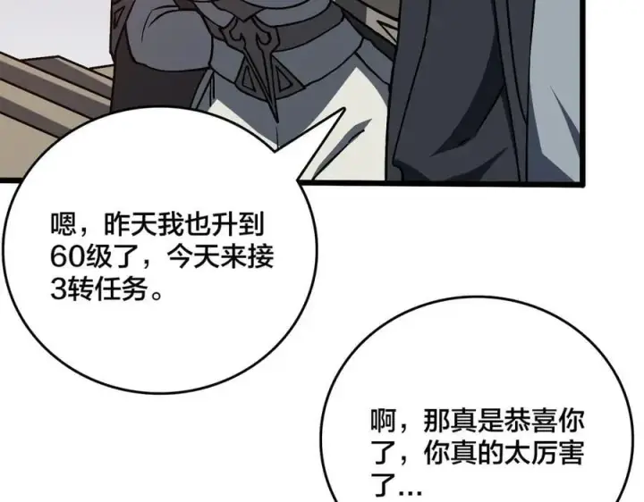漫画《开局兼任黑龙boss，我无敌了》第20话 红月之夜第83张图