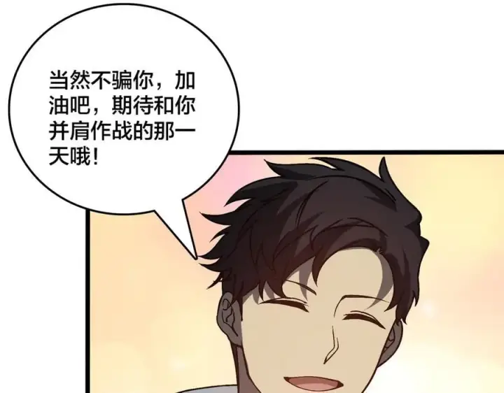 漫画《开局兼任黑龙boss，我无敌了》第20话 红月之夜第91张图