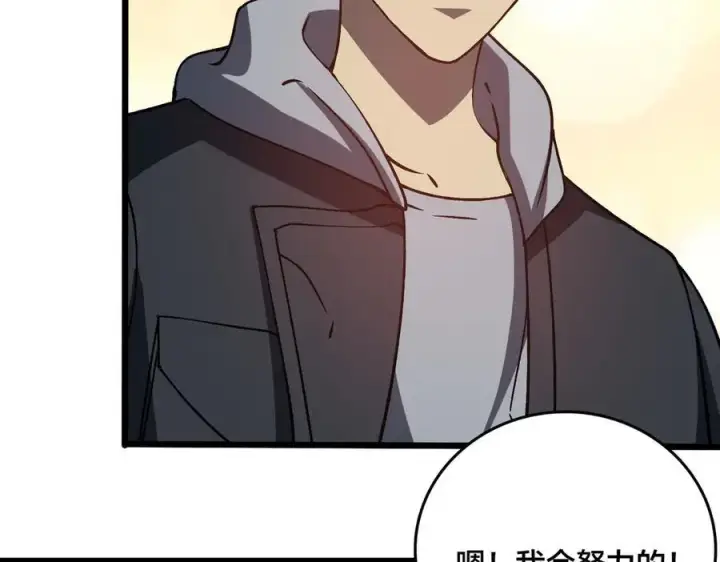 漫画《开局兼任黑龙boss，我无敌了》第20话 红月之夜第92张图