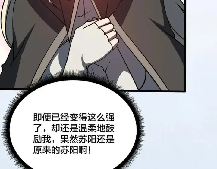 漫画《开局兼任黑龙boss，我无敌了》第20话 红月之夜第94张图