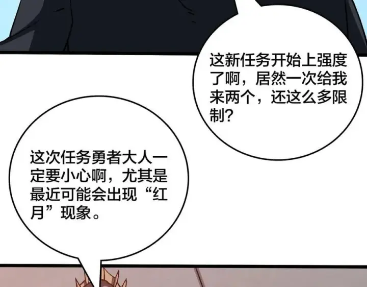 漫画《开局兼任黑龙boss，我无敌了》第20话 红月之夜第99张图