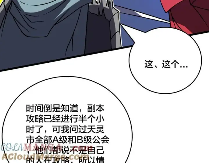漫画《开局兼任黑龙boss，我无敌了》第21话 幽月灵狼第101张图