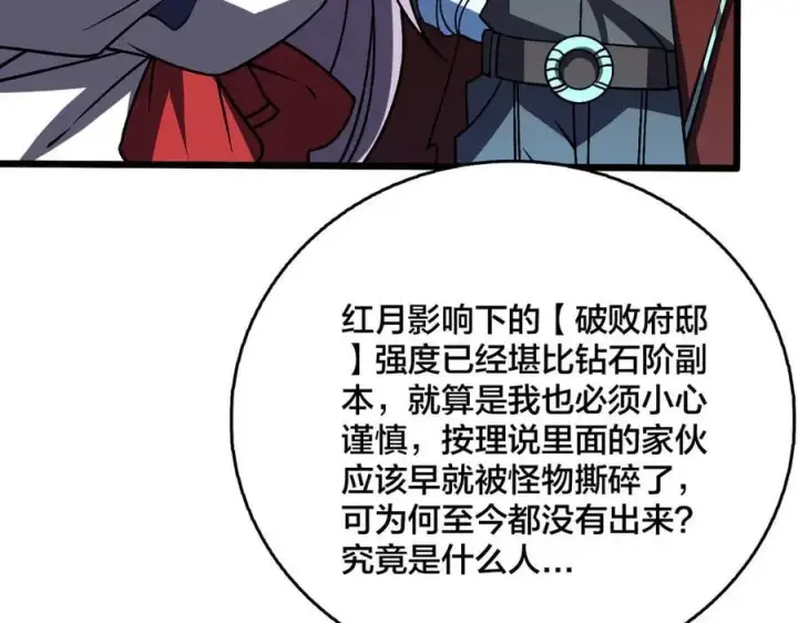 漫画《开局兼任黑龙boss，我无敌了》第21话 幽月灵狼第103张图