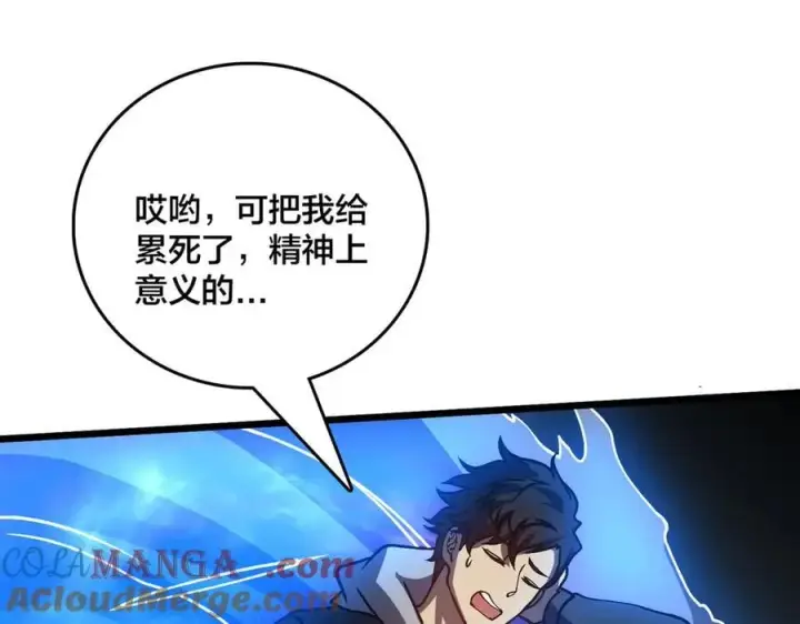 漫画《开局兼任黑龙boss，我无敌了》第21话 幽月灵狼第109张图