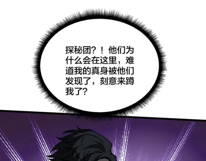 漫画《开局兼任黑龙boss，我无敌了》第21话 幽月灵狼第115张图