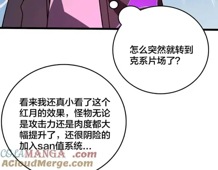 漫画《开局兼任黑龙boss，我无敌了》第21话 幽月灵狼第21张图