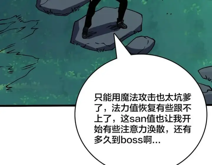 漫画《开局兼任黑龙boss，我无敌了》第21话 幽月灵狼第35张图