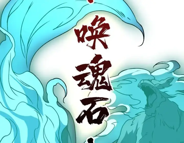 漫画《开局兼任黑龙boss，我无敌了》第21话 幽月灵狼第46张图