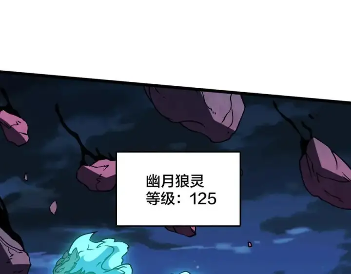 漫画《开局兼任黑龙boss，我无敌了》第21话 幽月灵狼第50张图