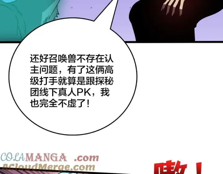 漫画《开局兼任黑龙boss，我无敌了》第21话 幽月灵狼第57张图