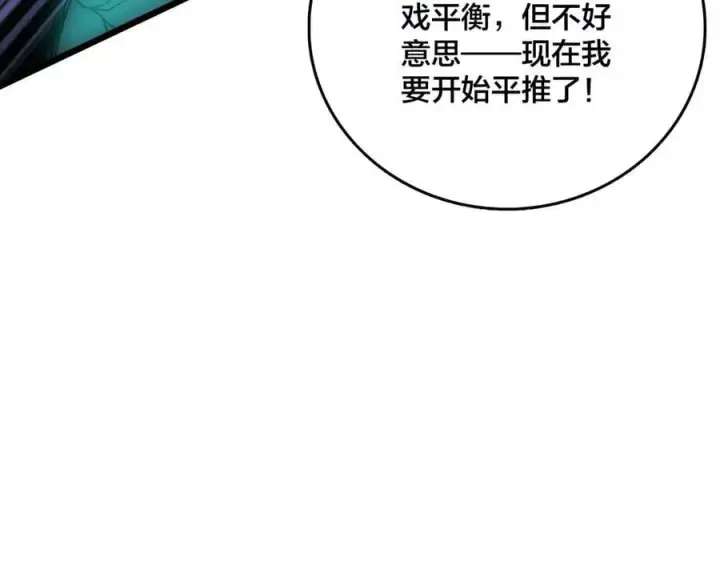 漫画《开局兼任黑龙boss，我无敌了》第21话 幽月灵狼第60张图