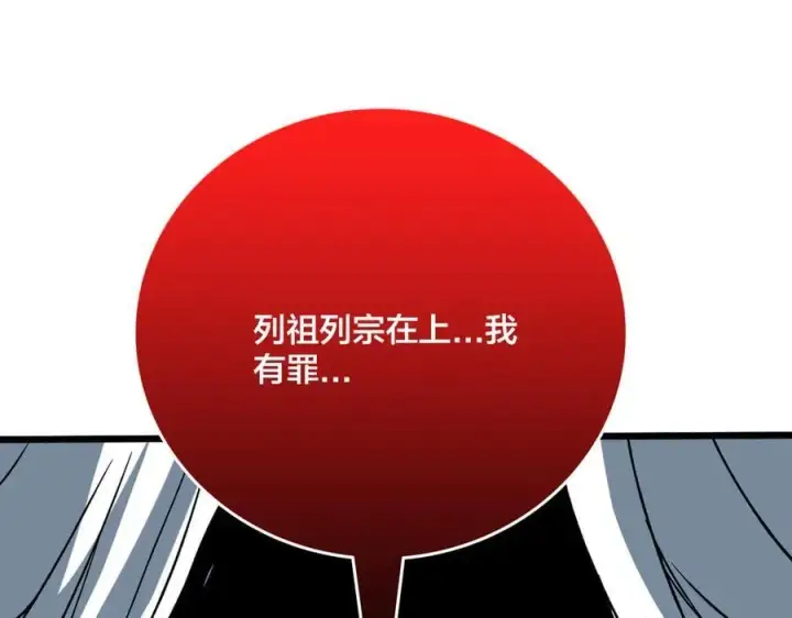 漫画《开局兼任黑龙boss，我无敌了》第21话 幽月灵狼第68张图