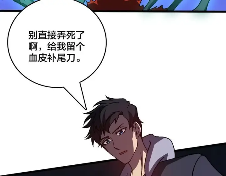 漫画《开局兼任黑龙boss，我无敌了》第21话 幽月灵狼第79张图